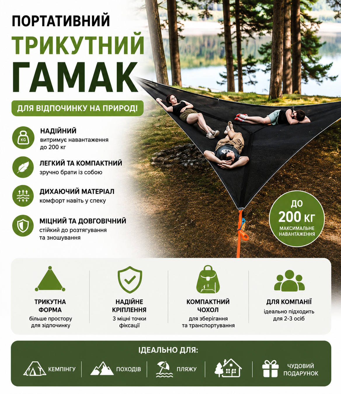 Треугольный гамак купить Украина